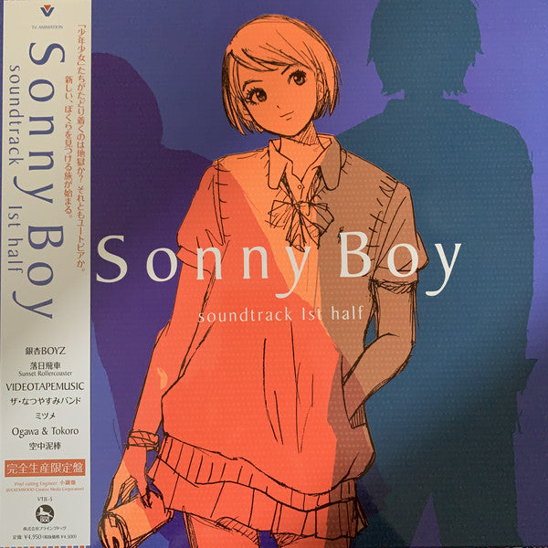 Various / OST - TV ANIMATION「Sonny Boy」soundtrack 1st half