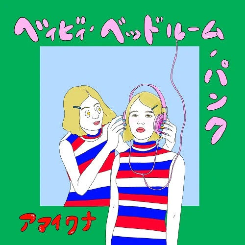 Amaiwana - Baby Bedroom Punk [PRE-ORDER, Vinyl Release Date: 3-Nov-2023]