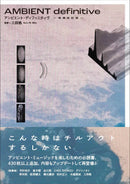 AMBIENT definitive Revised Edition, 増補改造版