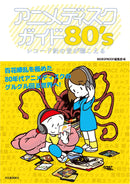 Anime Disc Guide 80's You Can Hear The Sound of The Record Needle
