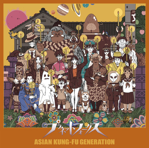 Asian Kung-Fu Generation - Planet Forks