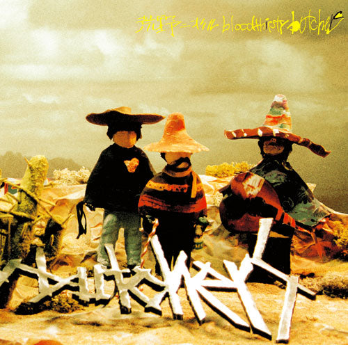 Bloodthirsty Butchers - banging the drum