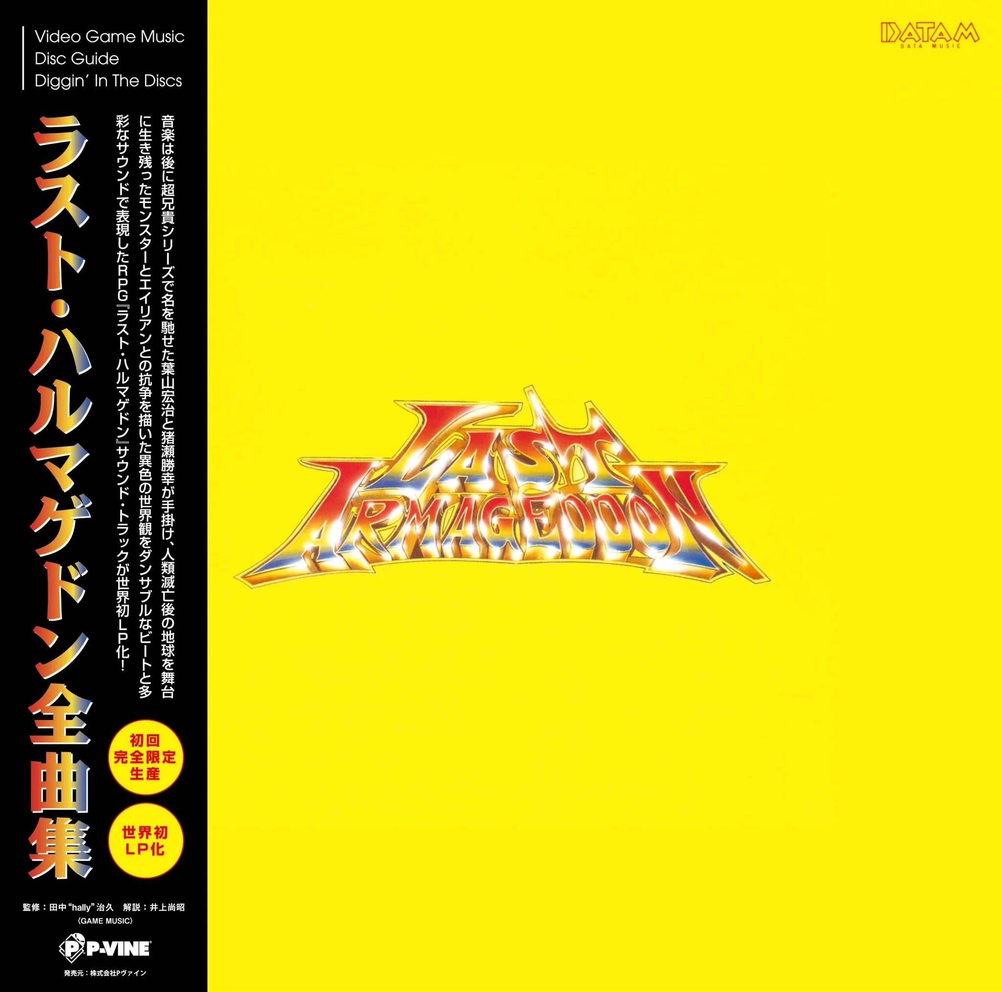 ラストハルマゲドン サウンドトラック 全曲集CD Brain Grey Music Team - All Sounds Of Last Armageddon
