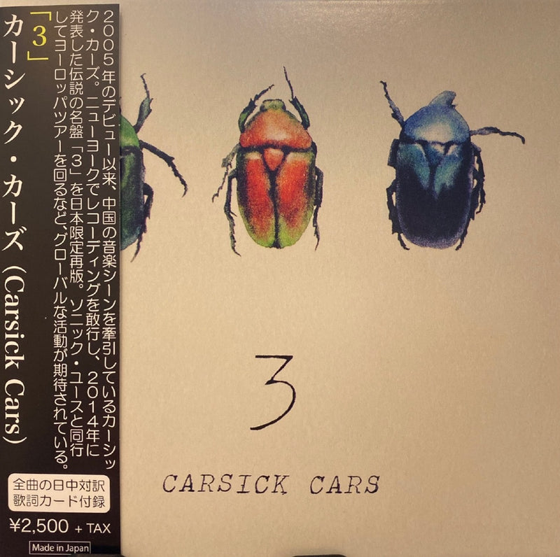 Carsick Cars - 3