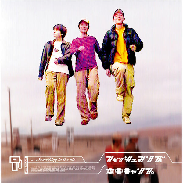 FISHMANS 空中/ Best Of Fishmans 2LP FISHMANS / 空中 ベスト・オブ・フィッシュマンズ / 2LP