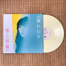 Haru Nemuri - 春と修羅 Haru to Shura