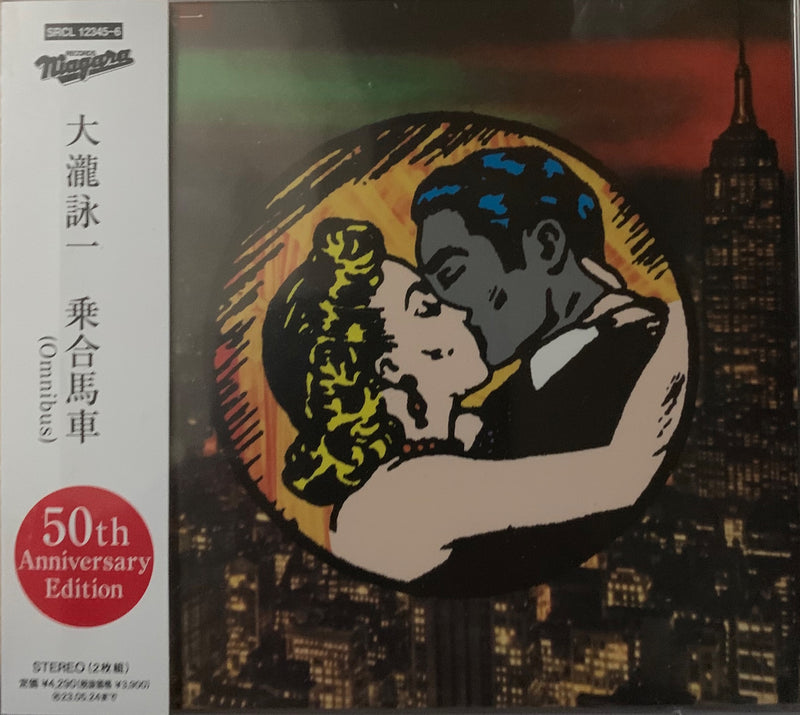 大瀧詠一 Eiichi Ohtaki - 乗合馬車 Omnibus (50th Anniversary Edition)
