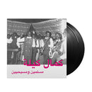 Kamal Keila - Muslims And Christians