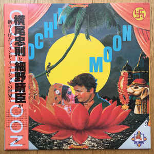細野晴臣Haruomi Hosono ‎– HoSoNoVa