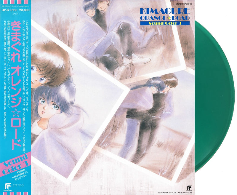 鷺巣詩郎 Shiro Sagisu - Kimagure Orange: Road Sound Color 3