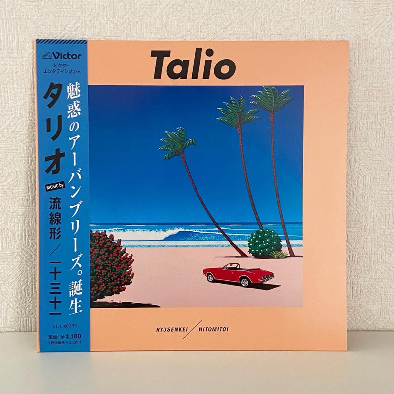 一十三十一 流線形 talio レコード LP ヒトミトイ city pop