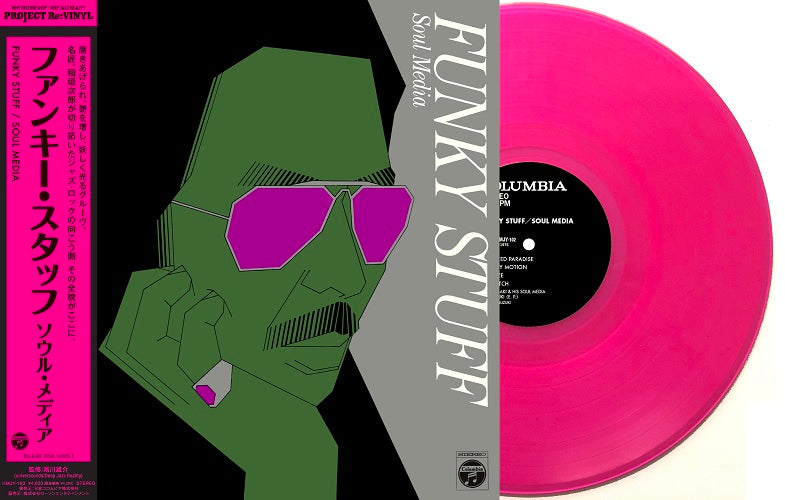 稲垣次郎 Jiro Inagaki & Soul Media - Funky Stuff [PRE-ORDER, Colored Vinyl Release Date: 3-Nov-2023]