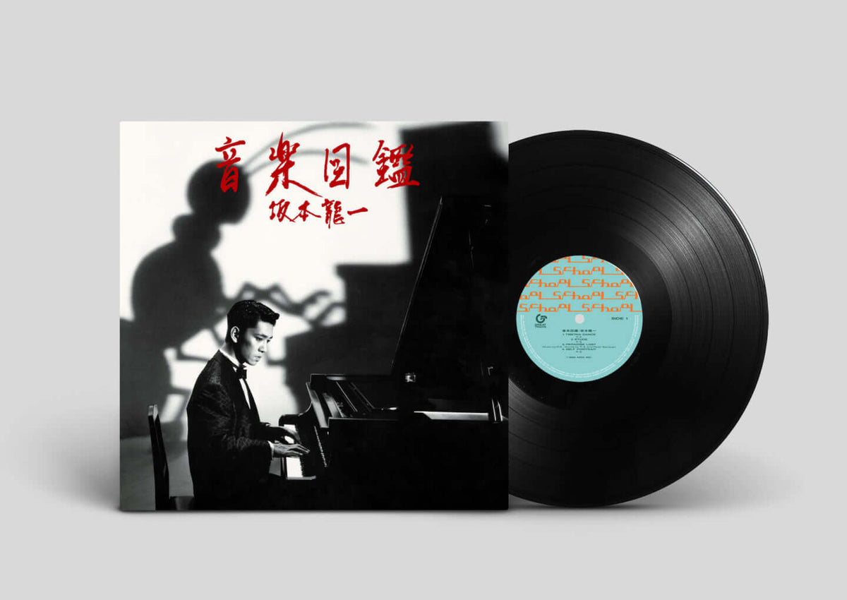 坂本龍一 Ryuichi Sakamoto - 音楽図鑑 Ongaku Zukan