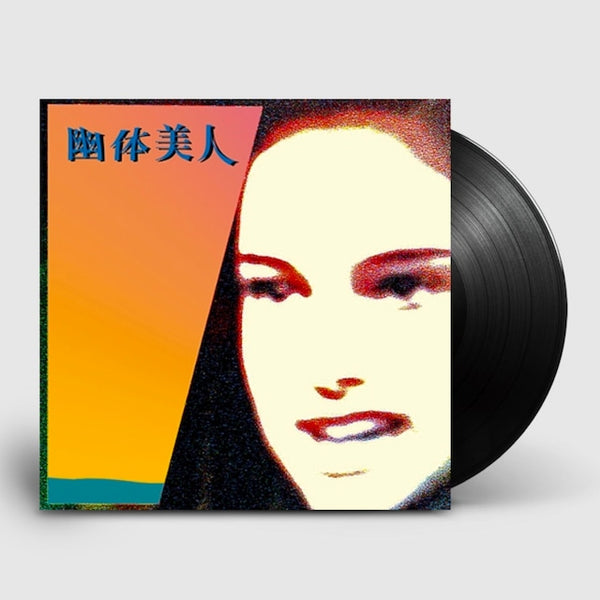 幽体美人The Sky Mata - 幽体美人The Sky Mata