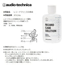 audio-technica - RECORD CARE SOLUTION