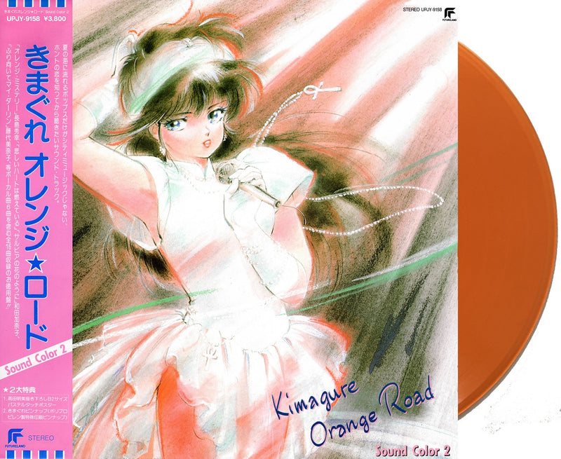 鷺巣詩郎 Shiro Sagisu - Kimagure Orange: Road Sound Color 2