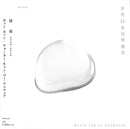 緩緩 Huan Huan - 水可以去任何地方 Water Can Go Anywhere