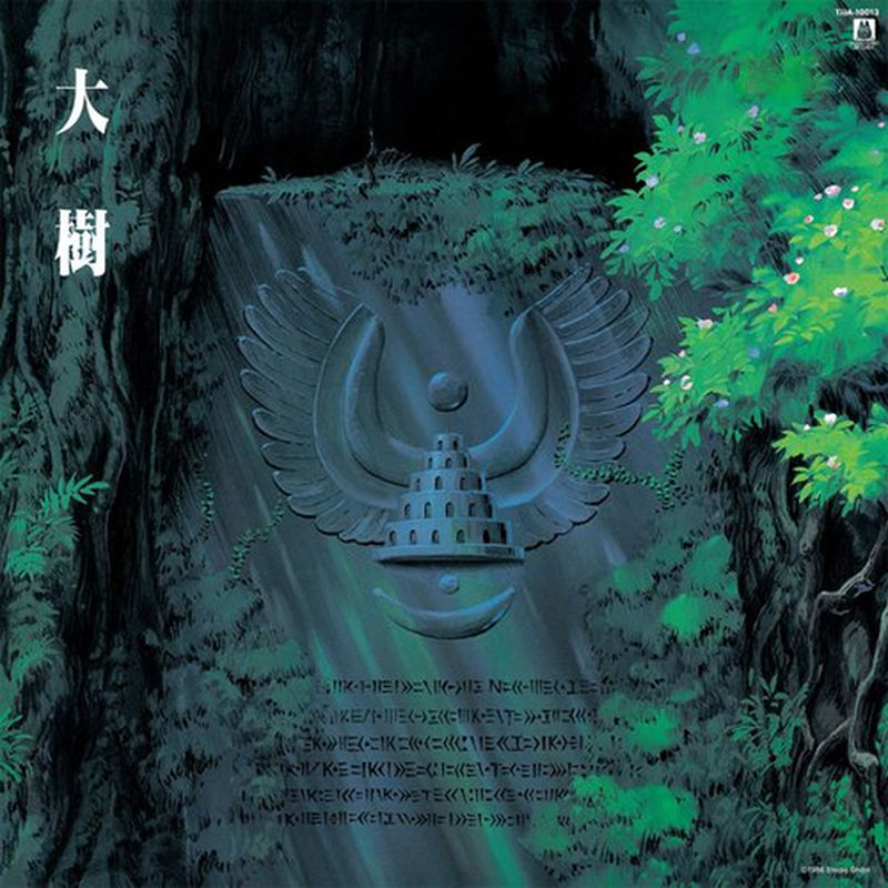久石讓 Joe Hisaishi - 天空之城: 大樹 Castle In The Sky Taiju: Symphony version