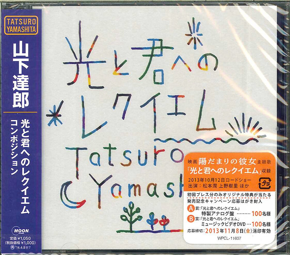 【希少】山下達郎　君と光へのレクイエム　レコード img89808__E5_B1_B1_E4_B8_8B_E9