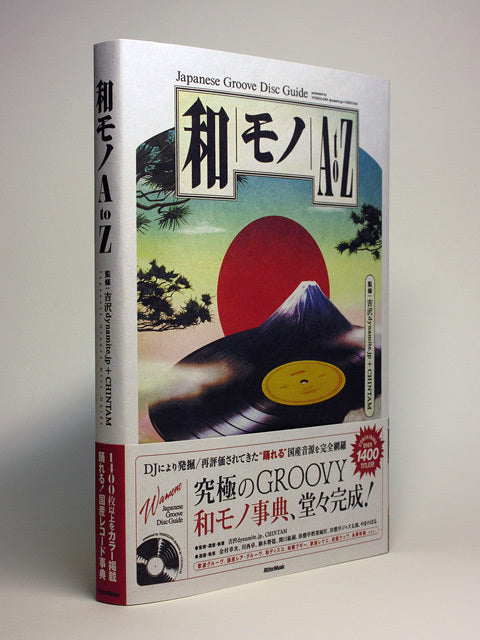 和モノ A to Z Wamono A To Z: Japanese Groove Disc Guide Book by DJ 