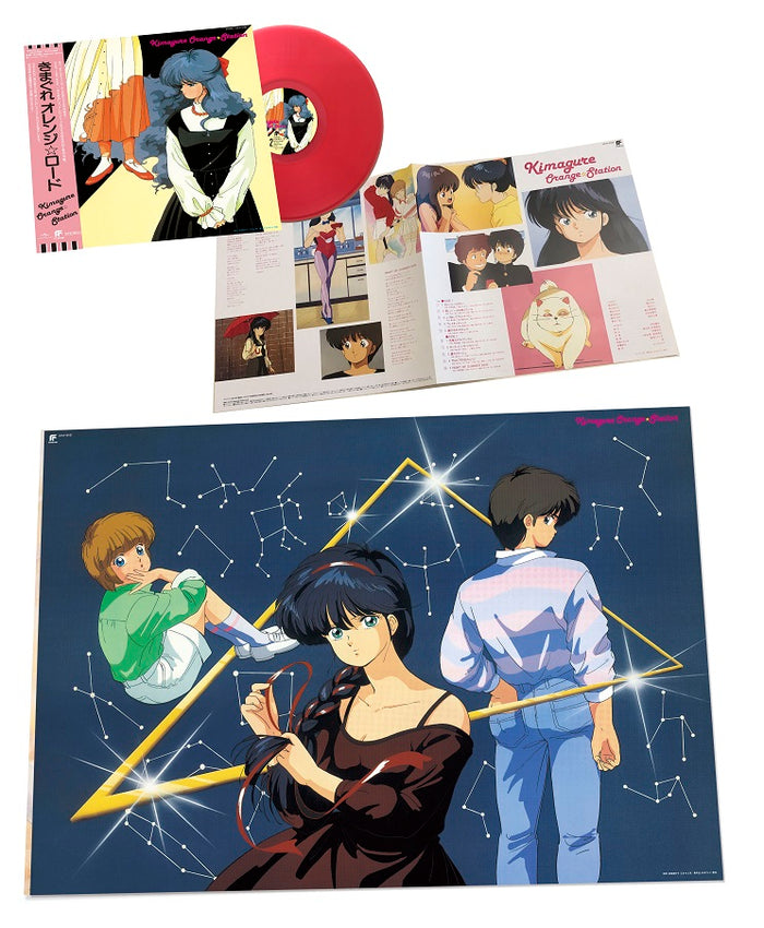 鷺巣詩郎 Shiro Sagisu - Kimagure Orange Station