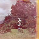 Jan Curious - 亞水