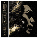 稲垣次郎 Jiro Inagaki - WaJazz Legends: Jiro Inagaki - Selected by Yusuke Ogawa (Universounds)