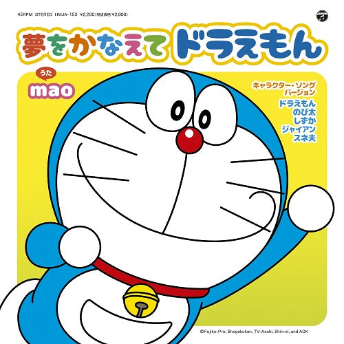 mao / Doraemon, Nobita, Shizuka, Gian, Suneo - Yume wo kanaete DORAEMON