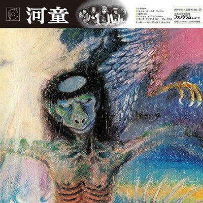 Mickey Curtis & Samurai - 河童 Kappa