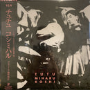 Miharu Koshi ‎– Tutu