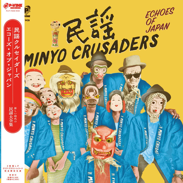 民謡クルセイダーズ / ECHOES OF JAPAN 国内盤 Minyo Crusaders - Echoes Of Japan