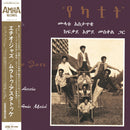 Mulatu Astatke featuring Fekade Amde Maskal - Ethio Jazz