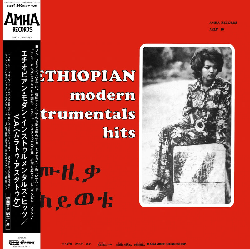 Mulatu Astatke / Various - Ethiopian Modern Instrumentals Hits