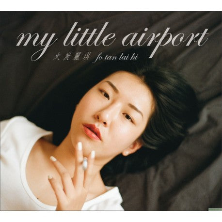 my little airport - 火炭麗琪 Fo Tan Lai Ki