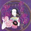 Nadja - 月日星 Tsukihoshihi