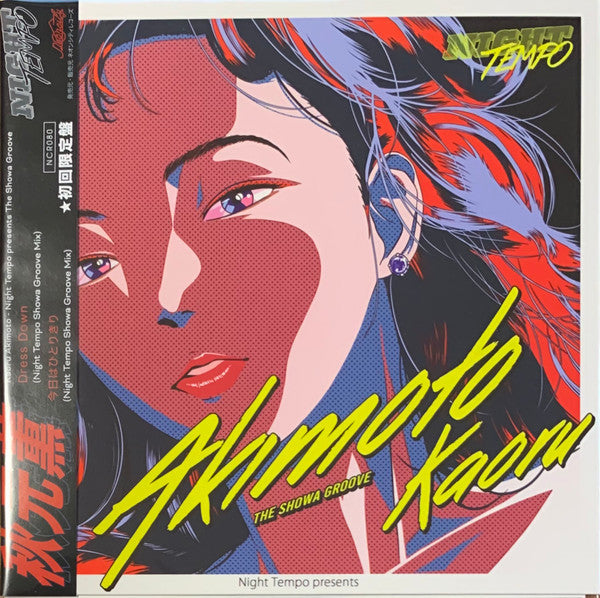 [CityPop]★秋元薫Cologne★ 限定プレス カラーヴァイナル!! Amazon.co.jp: アナログLP秋元薫「Cologne」カラーヴァイナル