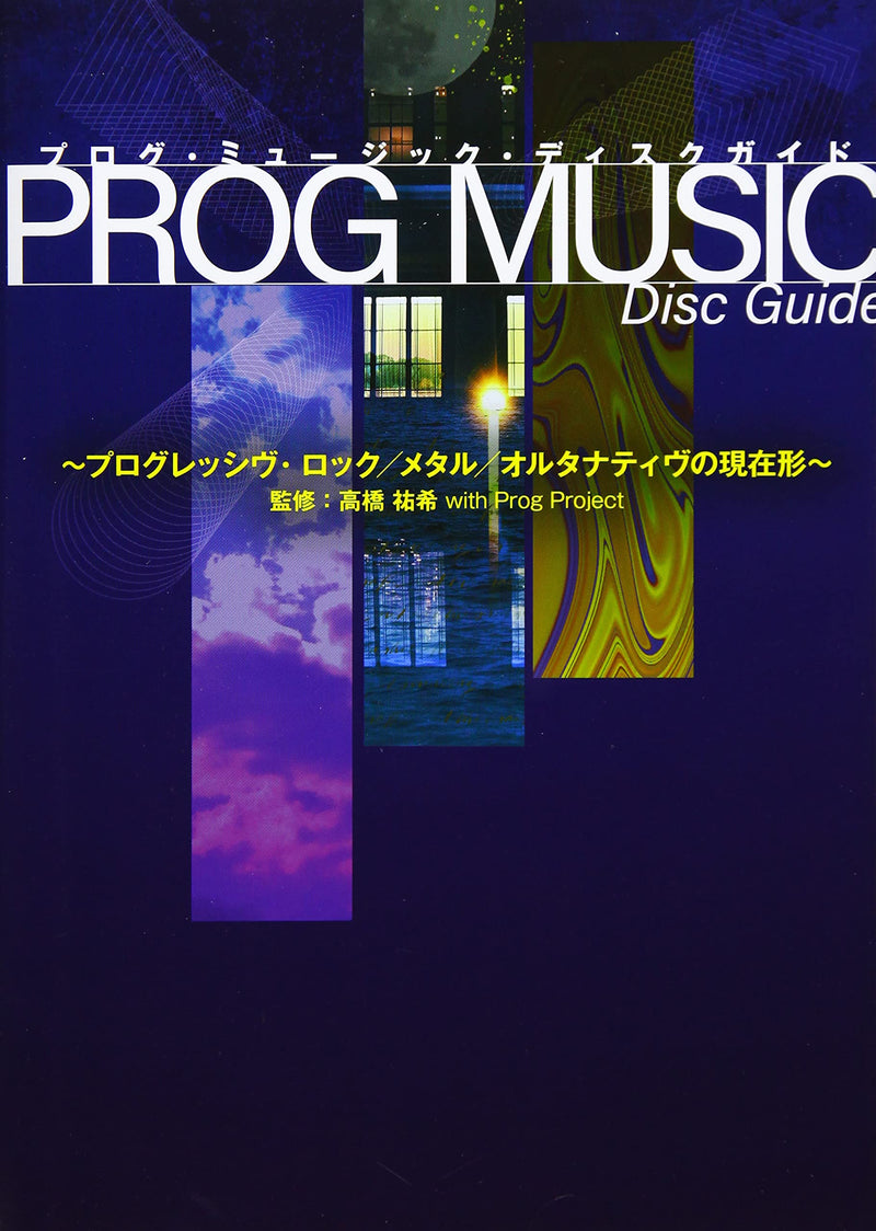 PROG MUSIC Disc Guide