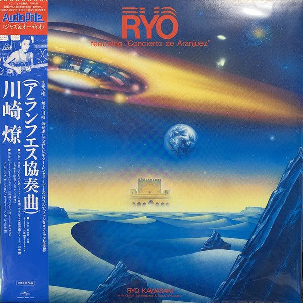 Ryo Kawasaki 川崎 燎 ‎– Featuring "Concierto De Aranjuez"