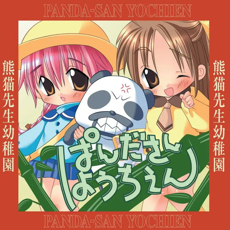 Saisei Hyper Beroove - PANDA-SAN YOCHIEN [PRE-ORDER, Vinyl Release Date: 6-Dec-2023]