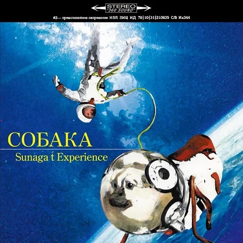 Sunaga t Experience - COБAKA (crouka)