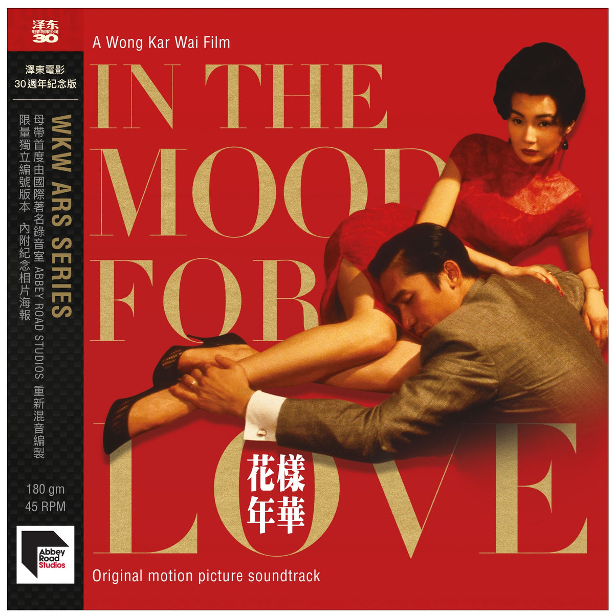 In the Mood for Love サウンドトラック花样年华 中国映画香港 Various - 花樣年華In the Mood Of Love (Original Motion Picture