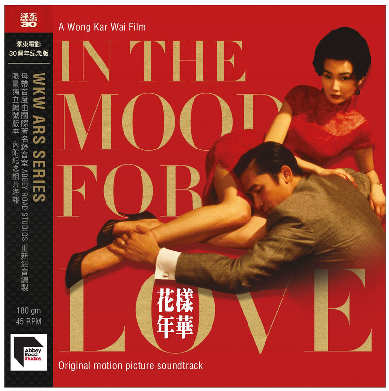 Various - 花樣年華 In the Mood Of Love (Original Motion Picture Soundtrack) A Wong Kar Wai Film