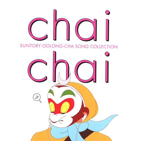 Various Artists - 烏龍歌集 Oolong Songbook [Chai Chai] Suntory Oolong Tea Song Collection [PRE-ORDER, Vinyl Release Date: 3-Dec-2022]