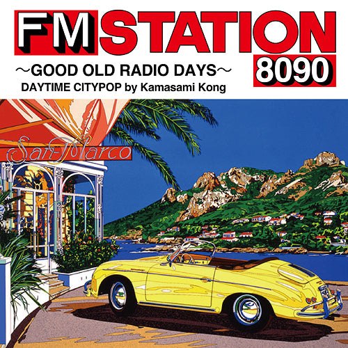 Various Artists - FM STATION 8090 ～GOOD OLD RADIO DAYS～ DAYTIME CITYPOP by Kamasami Kong