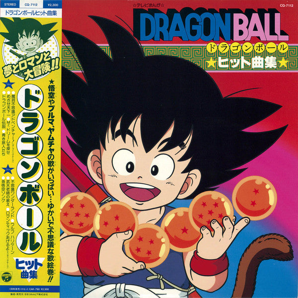 Various - Dragon Ball ヒット曲集