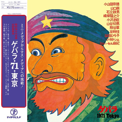 Various - Guevara 71 Tokyo