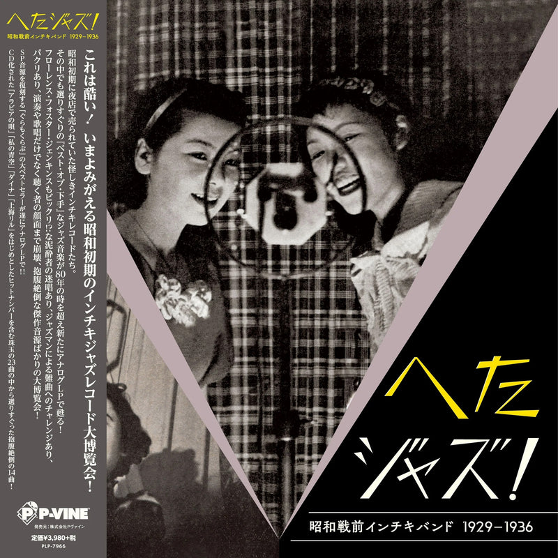Various - Heta JAZZ! Syouwa Senzen Inchiki Band 1929-1940