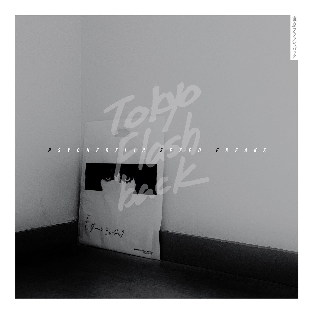 Various - Tokyo Flashback P.S.F. - Psychedelic Speed Freaks