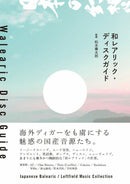 Walearic Disk Guide Book: Japanese Music Balearic leftfield music collection by Shotaro Matsumoto